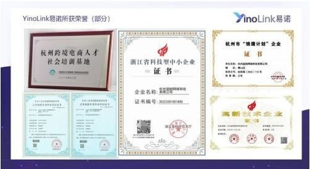 浙跨全球，品牌出海——YinoLink易諾以專業(yè)服務(wù)助力中小企業(yè)揚帆遠航