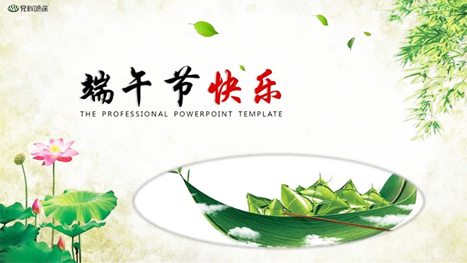 端午節(jié)丨兄輝電子祝大家：生活“粽”安康！