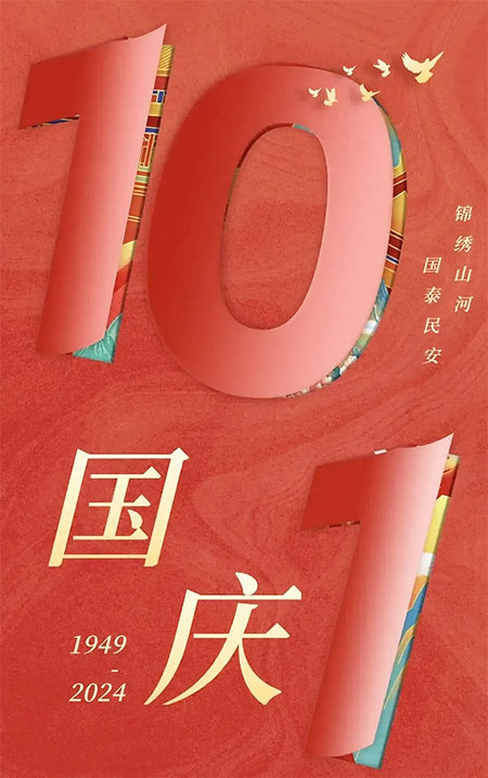 兄輝電子祝大家國(guó)慶節(jié)快樂(lè)！